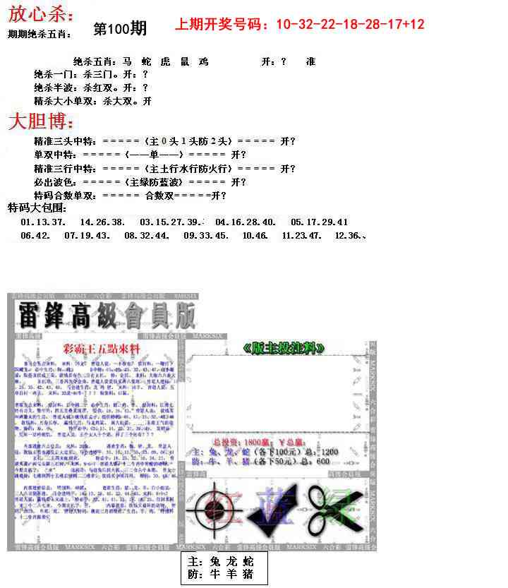 100期帮您翻本B[图]