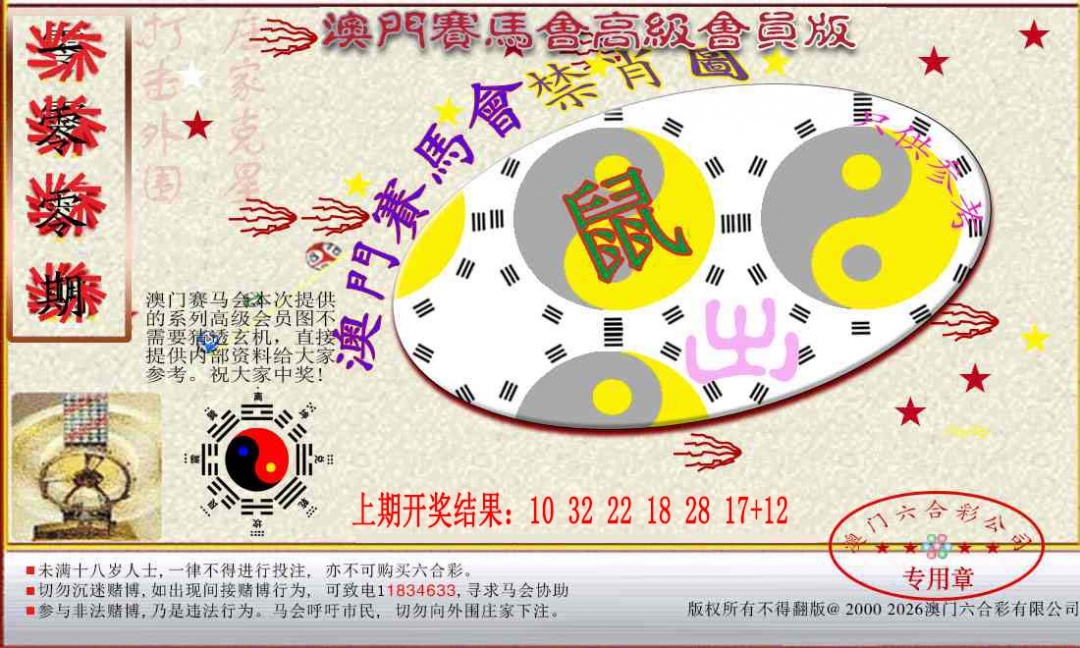 100期赛马会高级禁肖图[图]