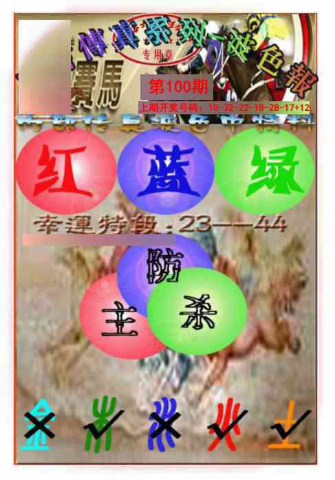 100期马会传真-波色报[图]