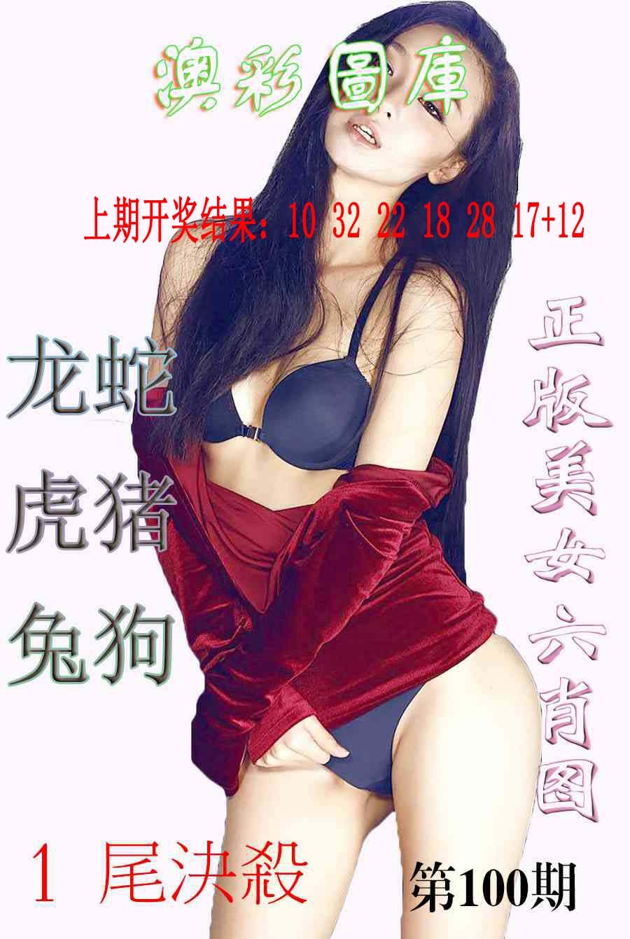 100期美女六肖图-1[图]