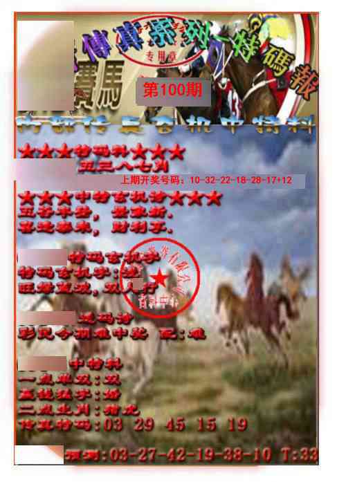 100期马会传真-特码报[图]