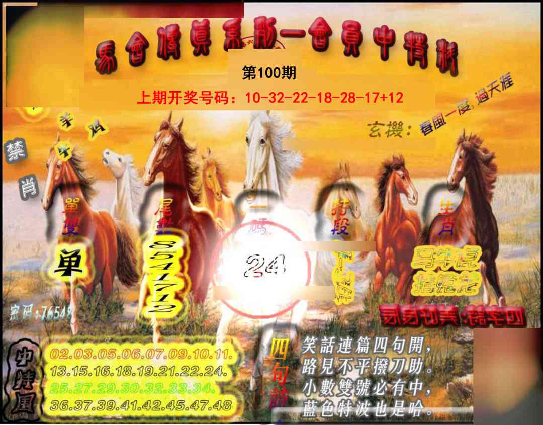 100期马会传真-会员报[图]
