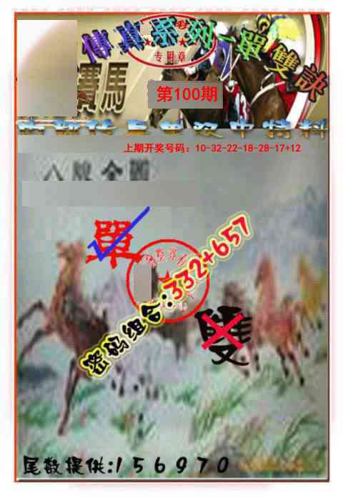 100期马会传真-单双诀[图]