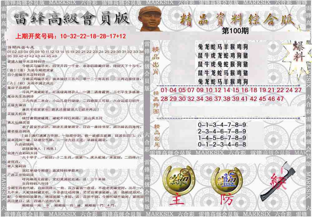 100期雷锋资料综合版[图]