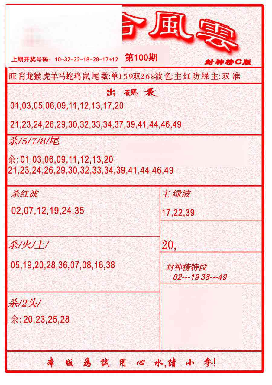 100期六合风云B[图]