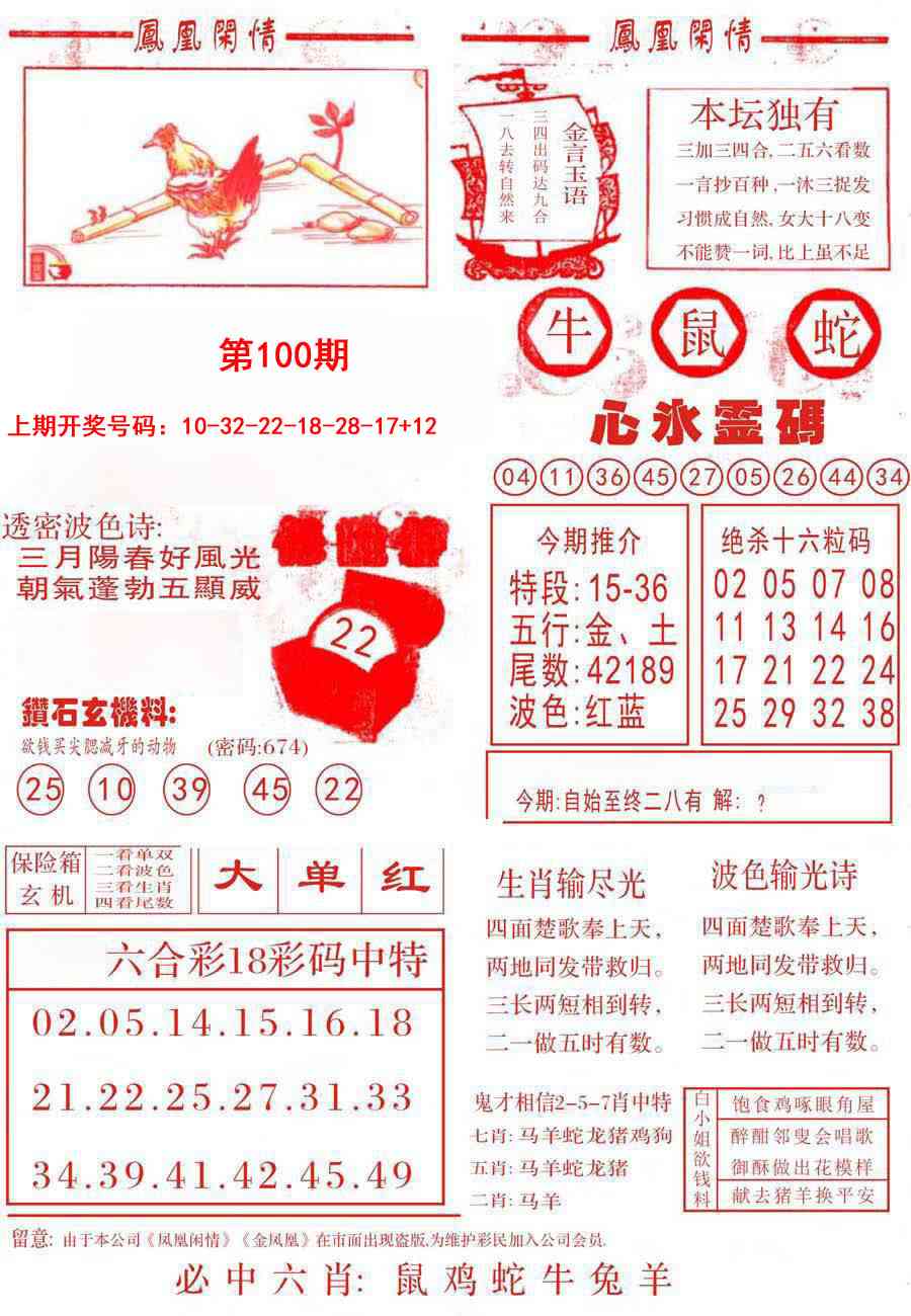 100期凤凰闲情B[图]