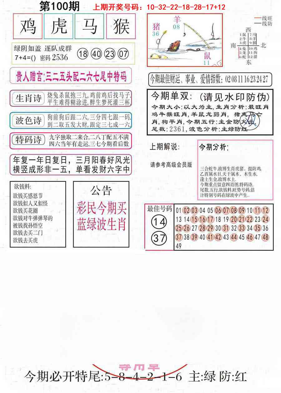 100期凤凰闲情A[图]