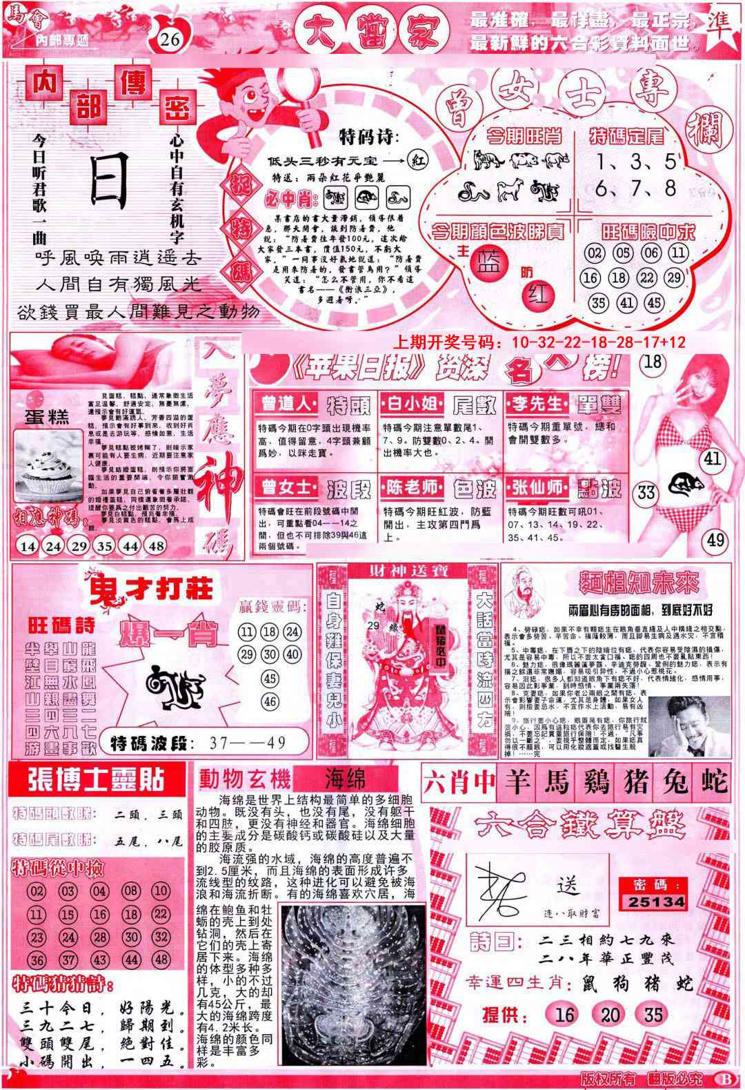 100期彩卷后庄B[图]