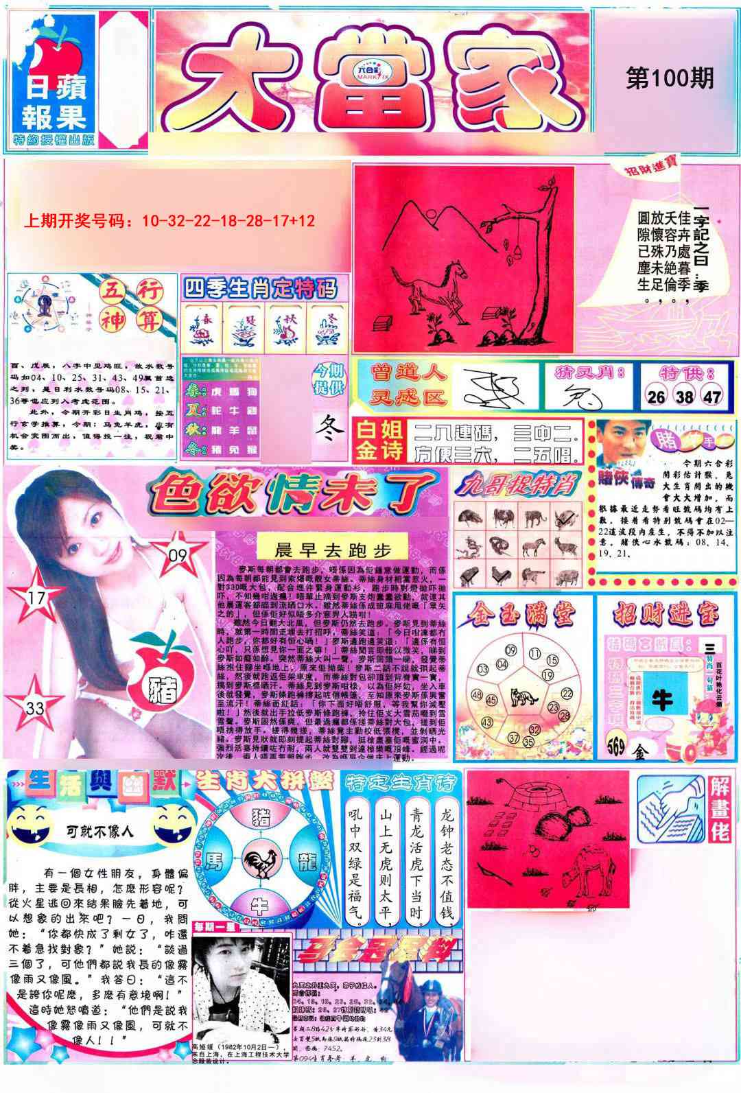 100期彩卷后庄A[图]