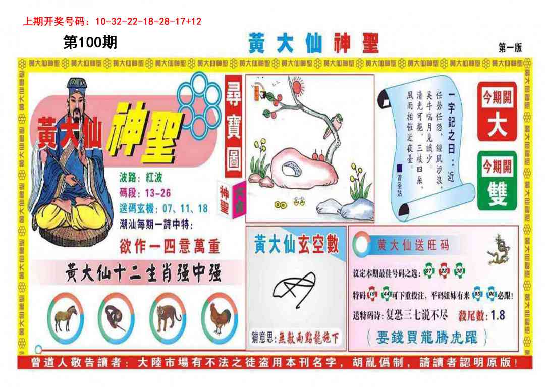100期黄大仙神圣A[图]