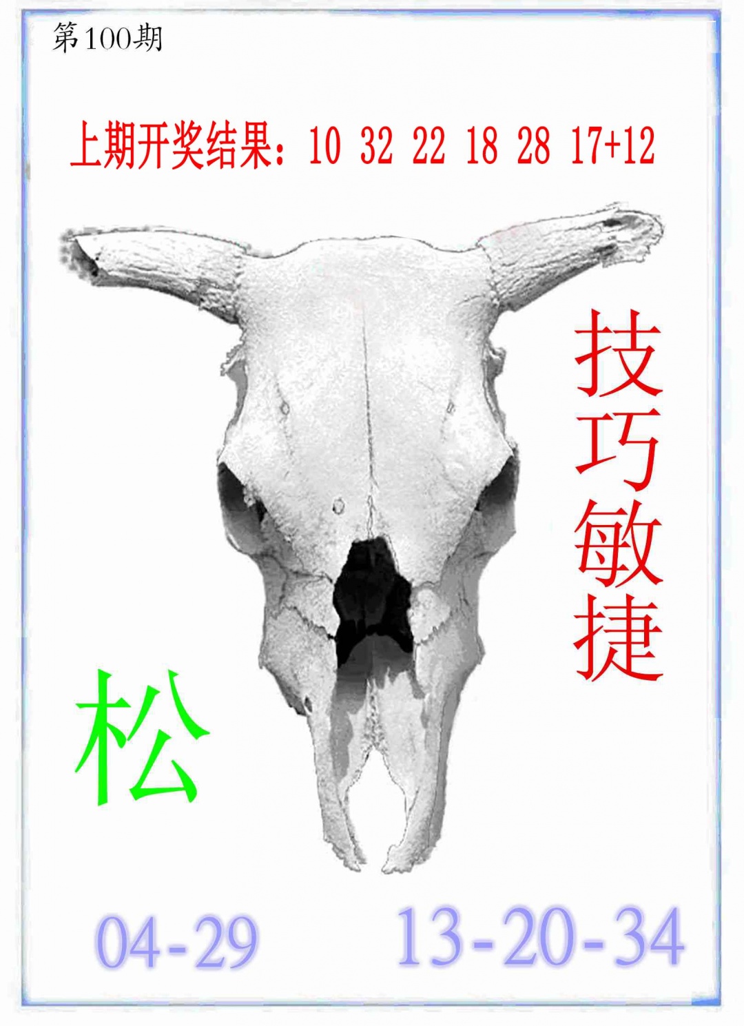 100期牛派牛头报[图]