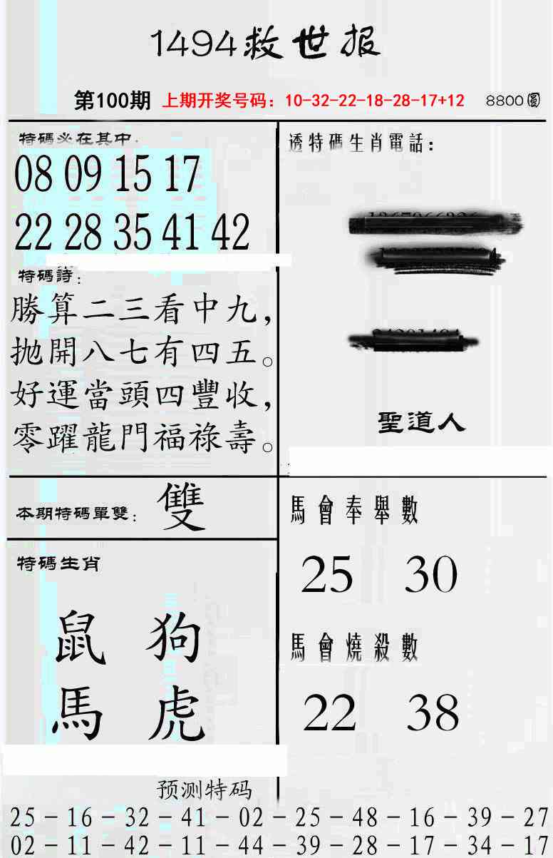 100期牛派救世报[图]