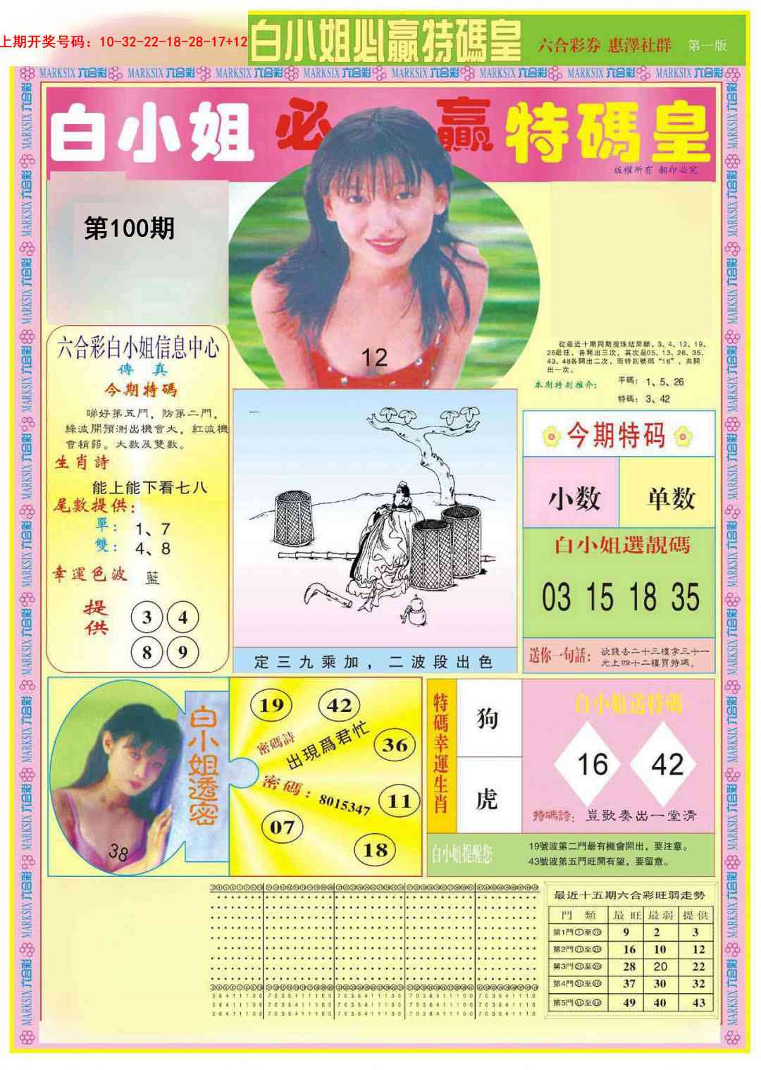 100期白小姐必赢A[图]