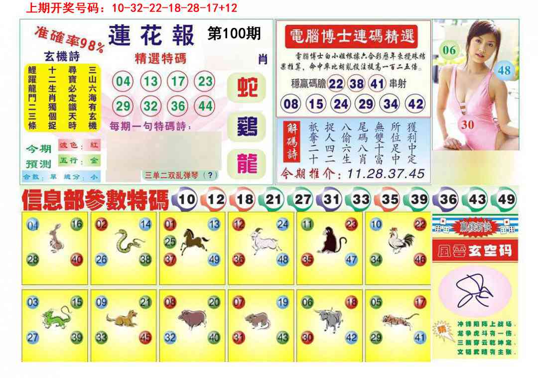 100期莲花报[图]