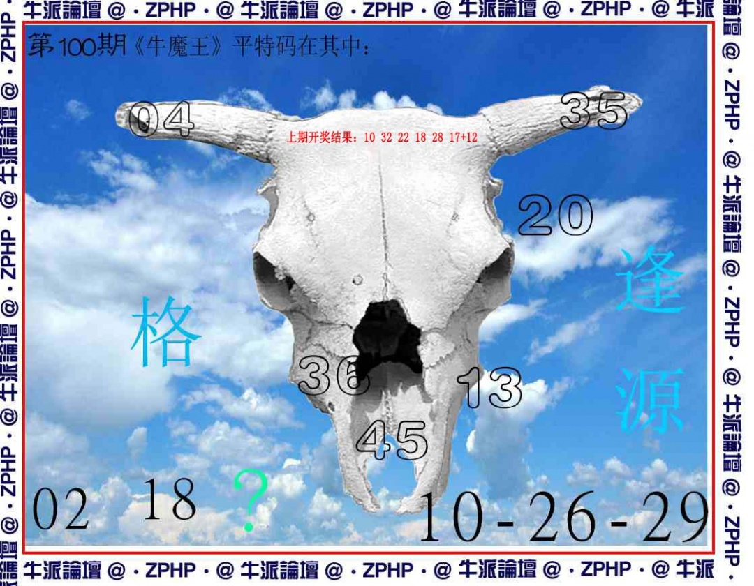 100期牛派系列8[图]