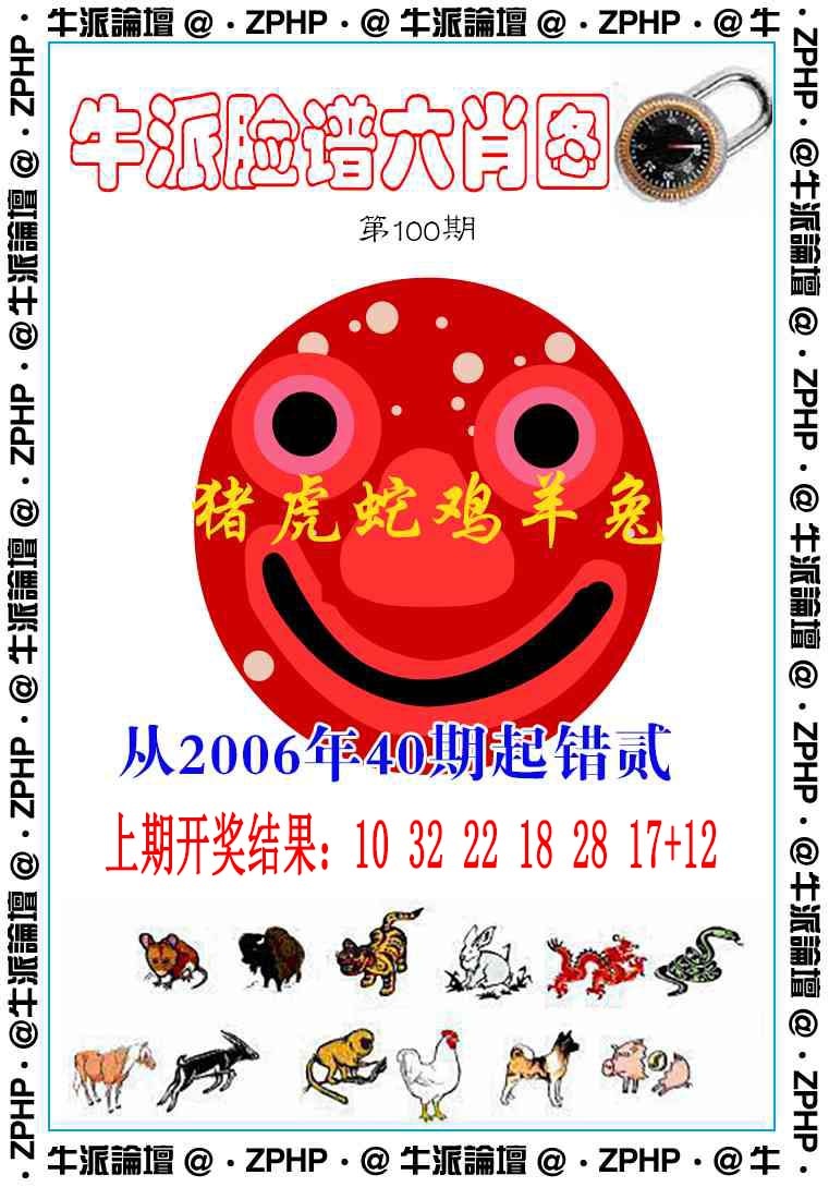 100期牛派系列6[图]