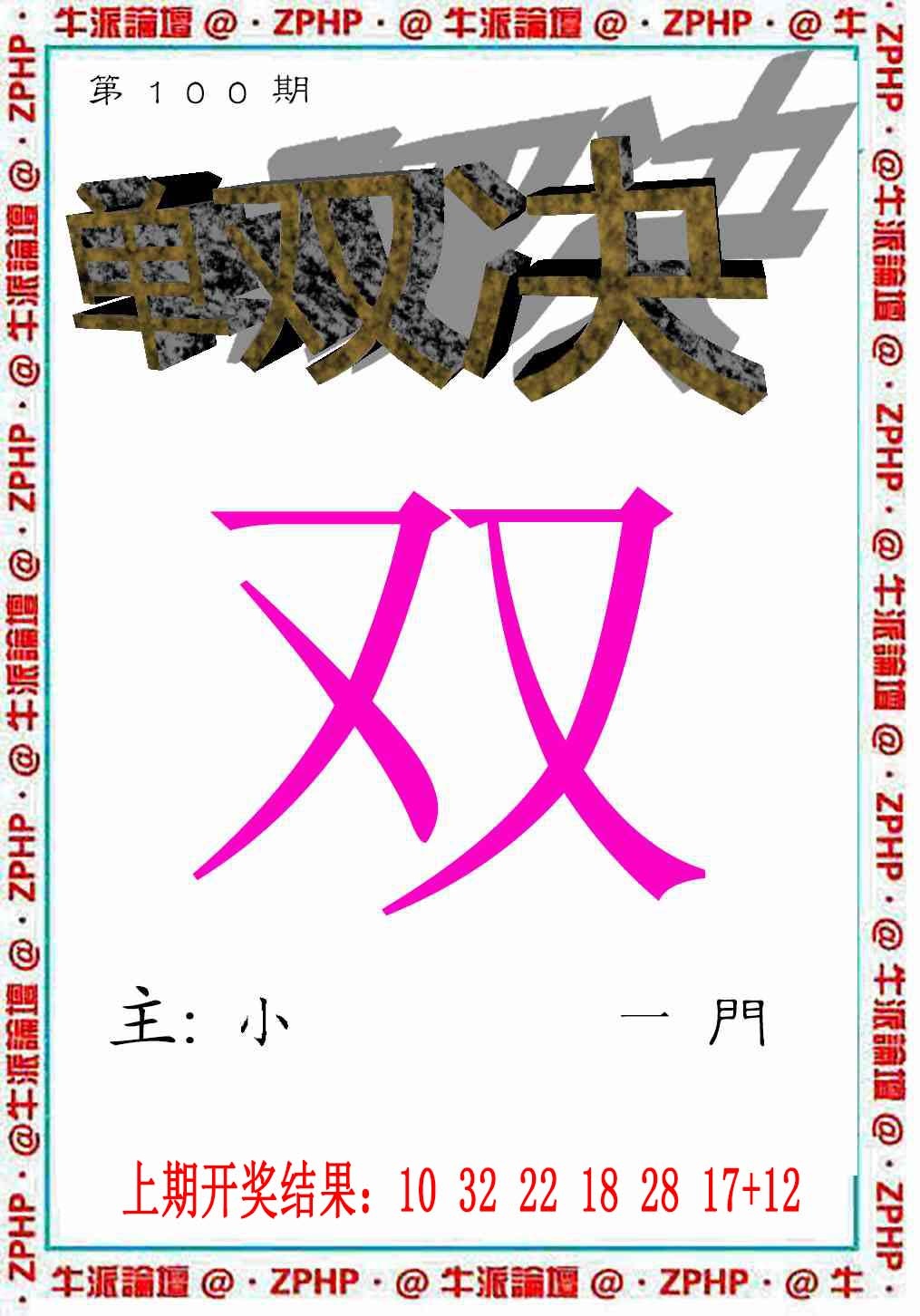 100期牛派系列2[图]