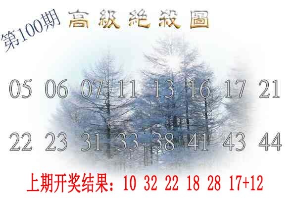100期高级内部绝杀[图]