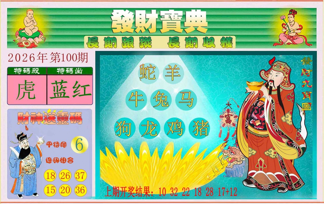 100期发财宝典[图]