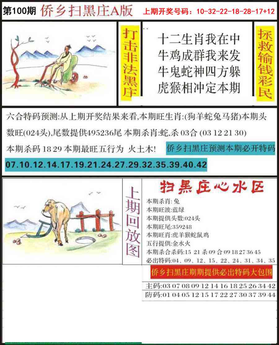 100期侨乡狂扫黑庄[图]