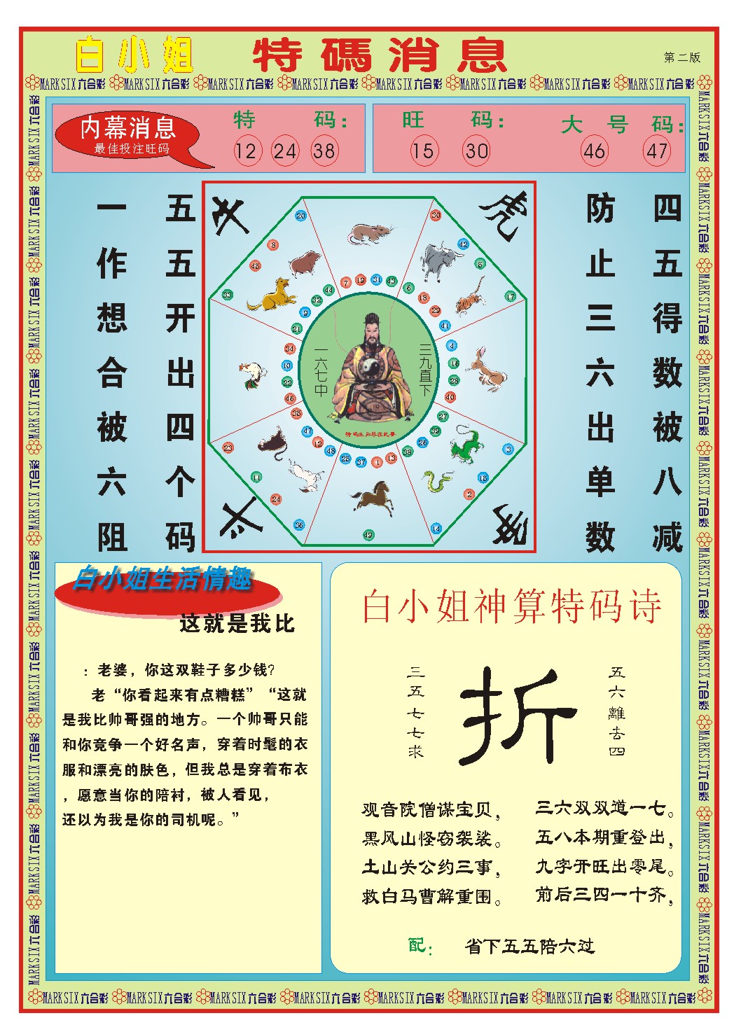 100期白小姐特码消息B[图]