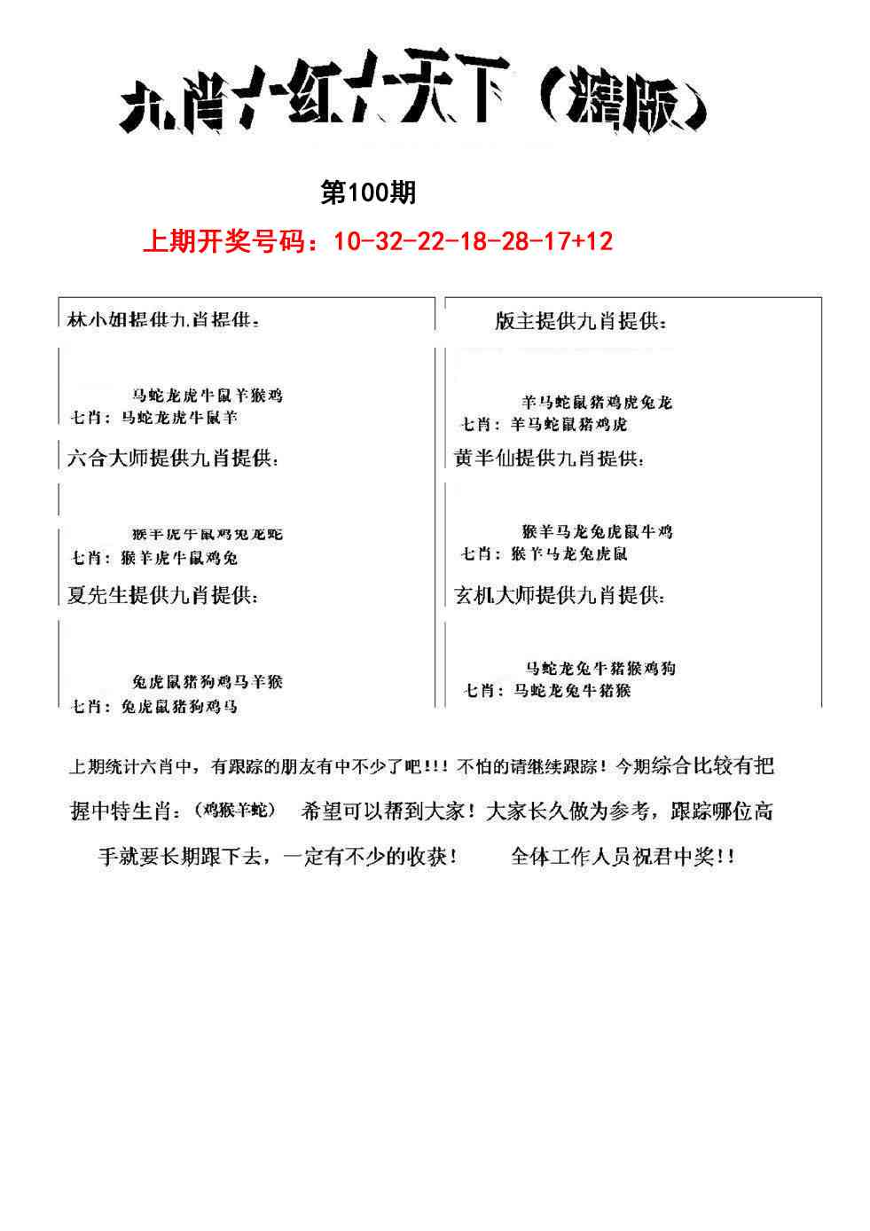 100期九肖红天下精版[图]