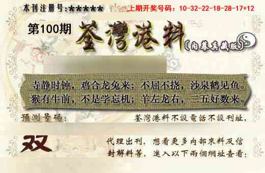 100期茶湾港料《另版》[图]